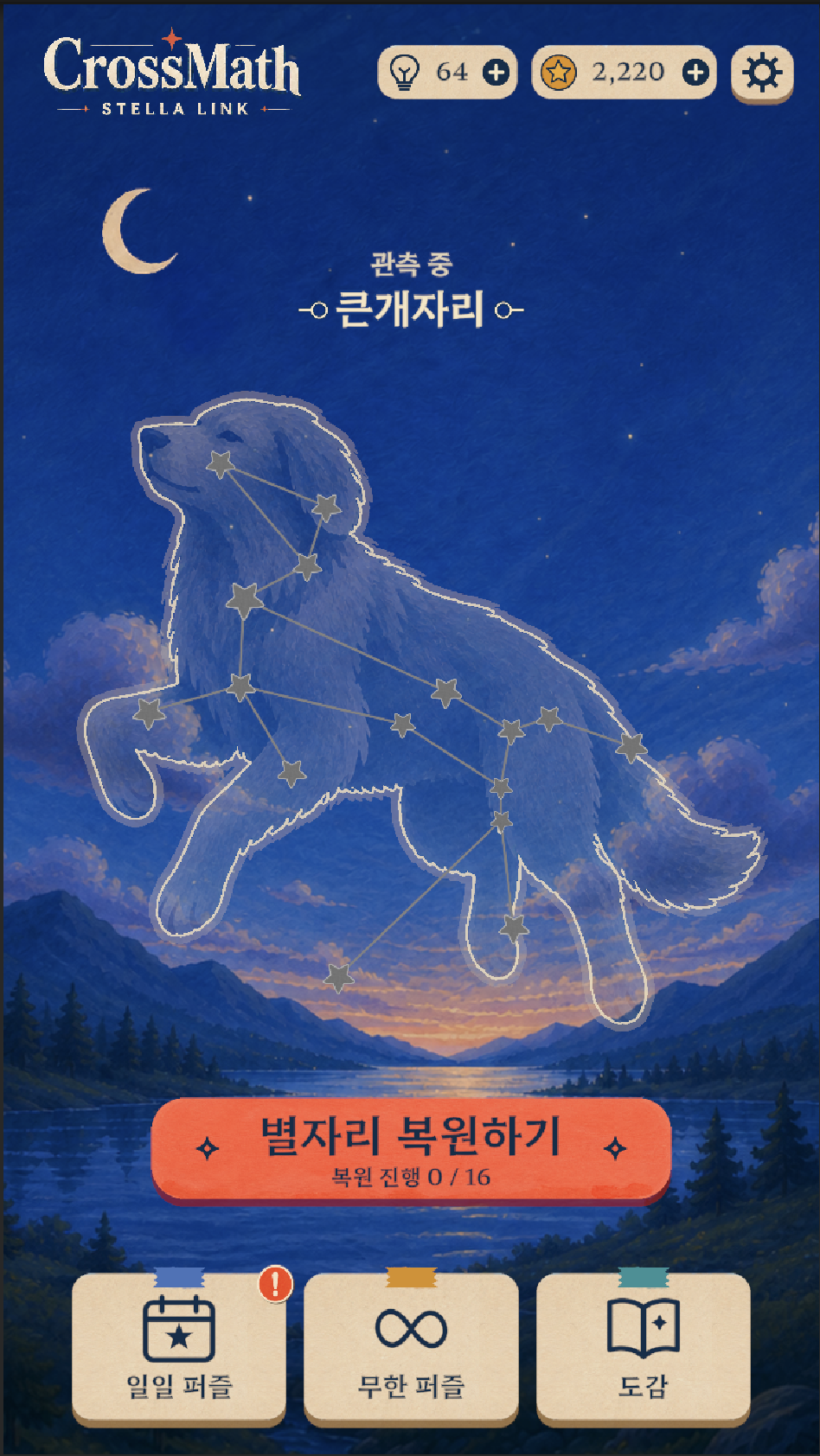 CrossMath: Stella Link constellation screen