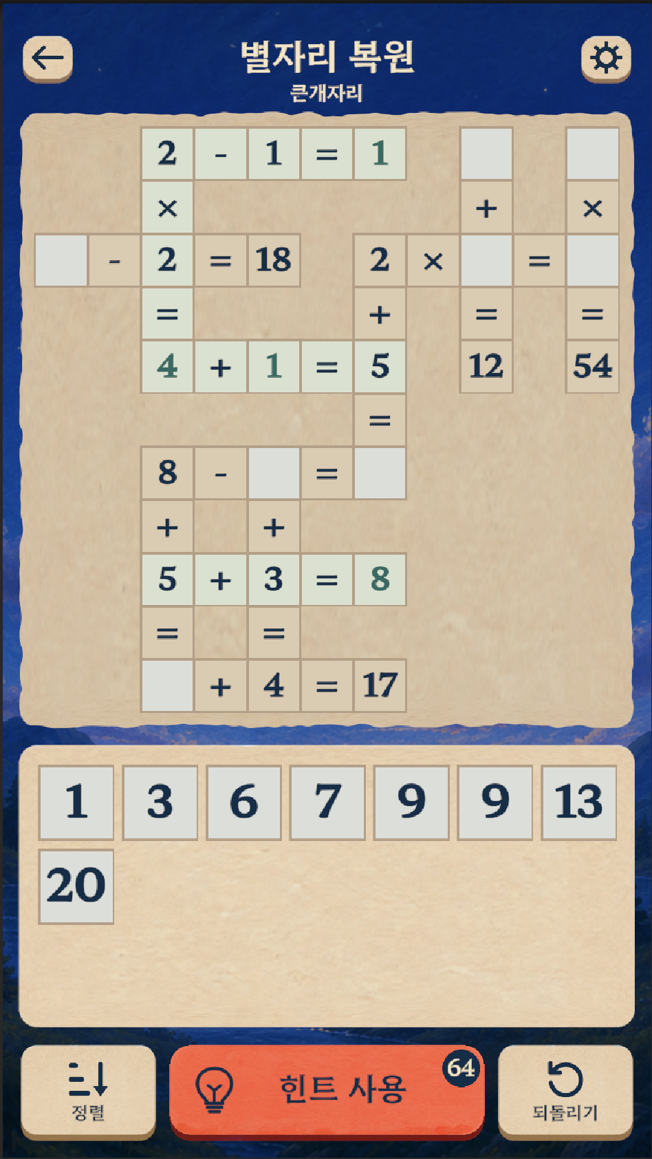 CrossMath: Stella Link puzzle screen