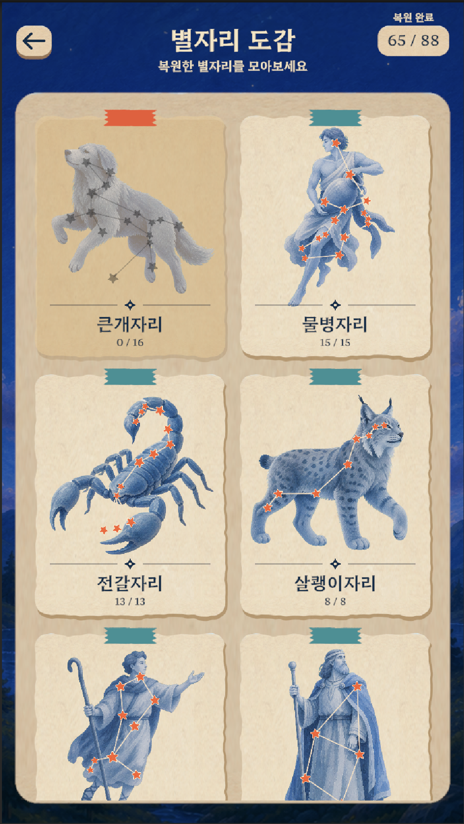 CrossMath: Stella Link constellation guide